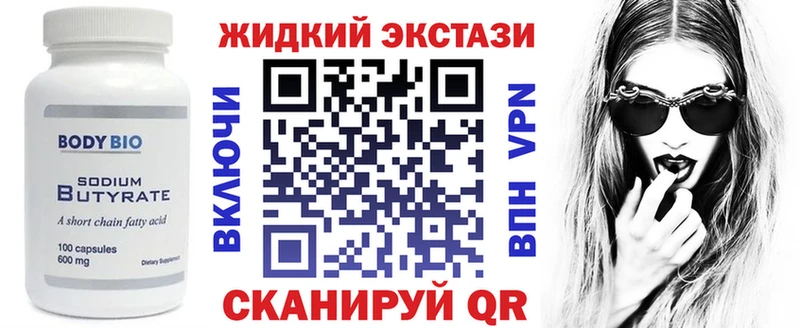 Бутират жидкий экстази  магазин  наркотиков  Карачев 
